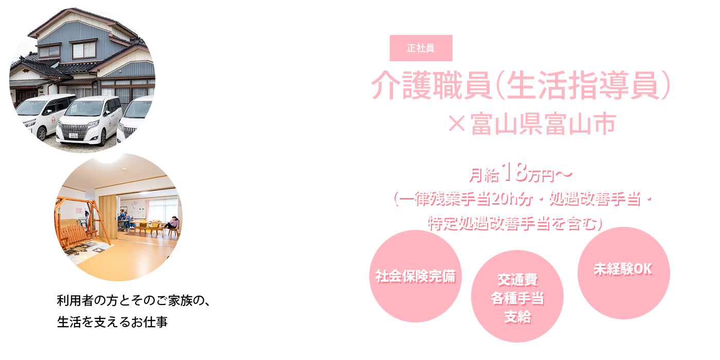 利用者の方とそのご家族の、生活を支えるお仕事