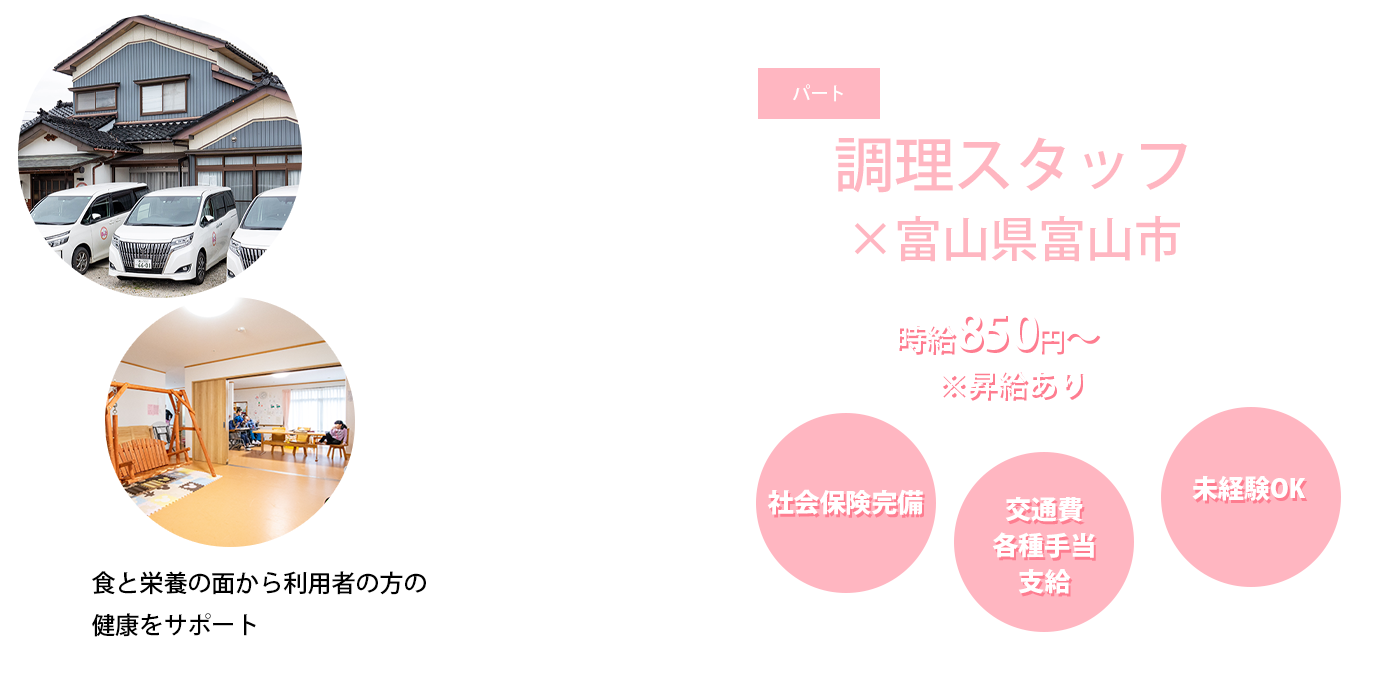 食と栄養の面から利用者の方の健康をサポート